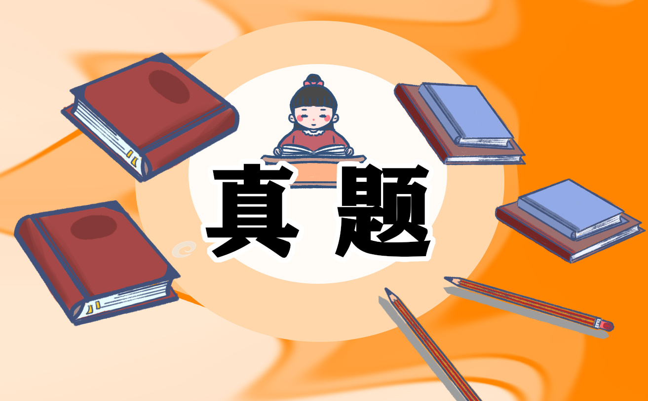 英语考研二级阅读理解真题