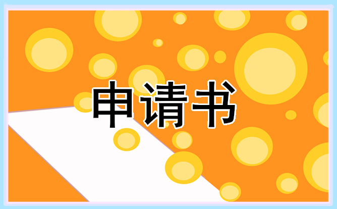 员工辞职申请书简单明了【10篇】