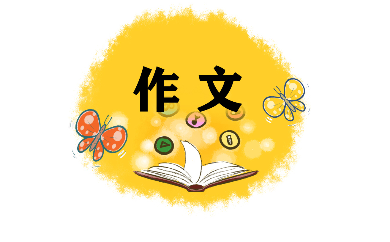 我的愿望二年级作文10篇_小学作文我的愿望怎么写