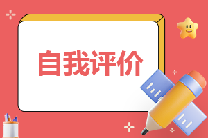 团员年度评议表自我评价总结