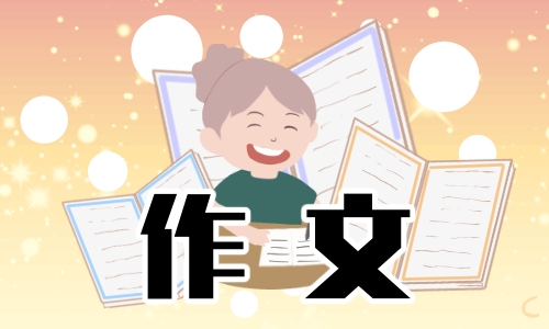 五年级以形形色色的人为题的作文6篇