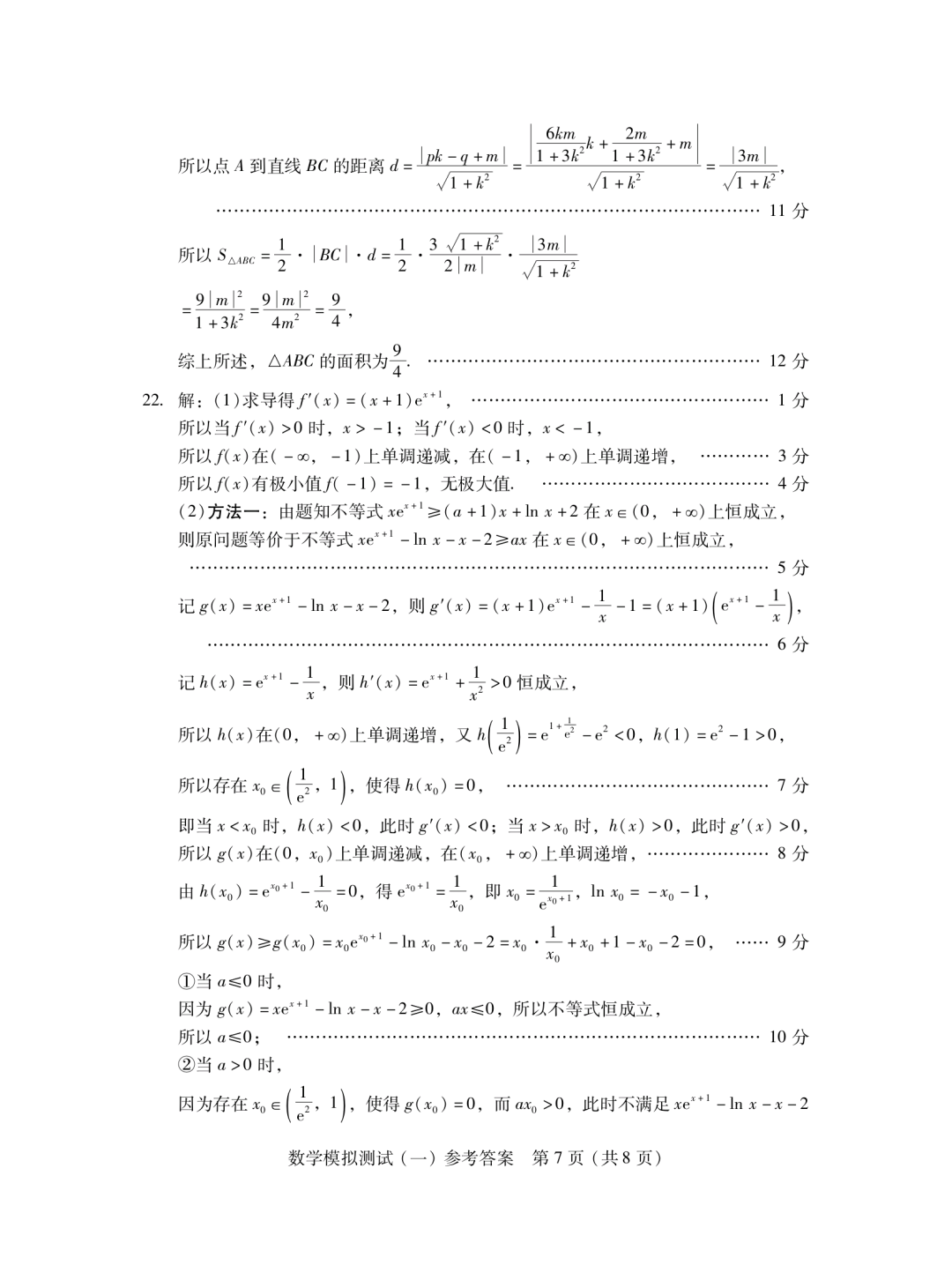 2023广东高三一模数学试题及答案解析