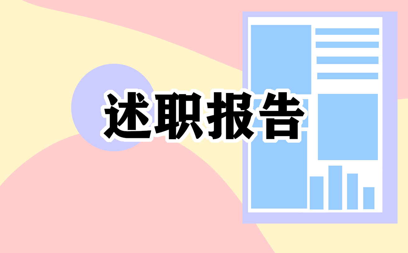 校长个人述职报告范文7篇