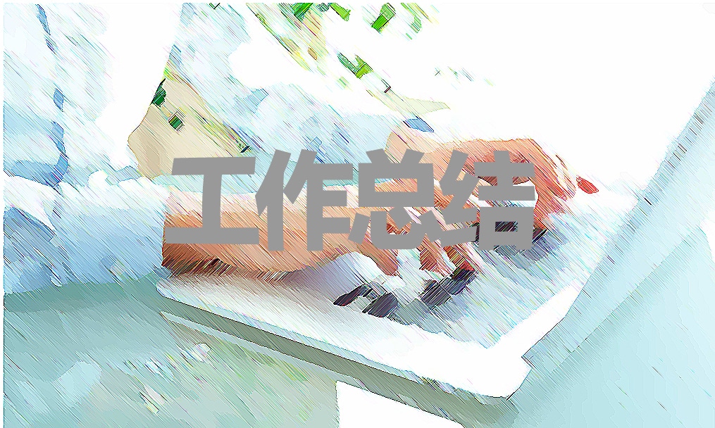 2021村党的群众路线教育实践活动总结范例