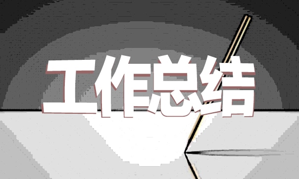 关于月工作总结的开头语5篇