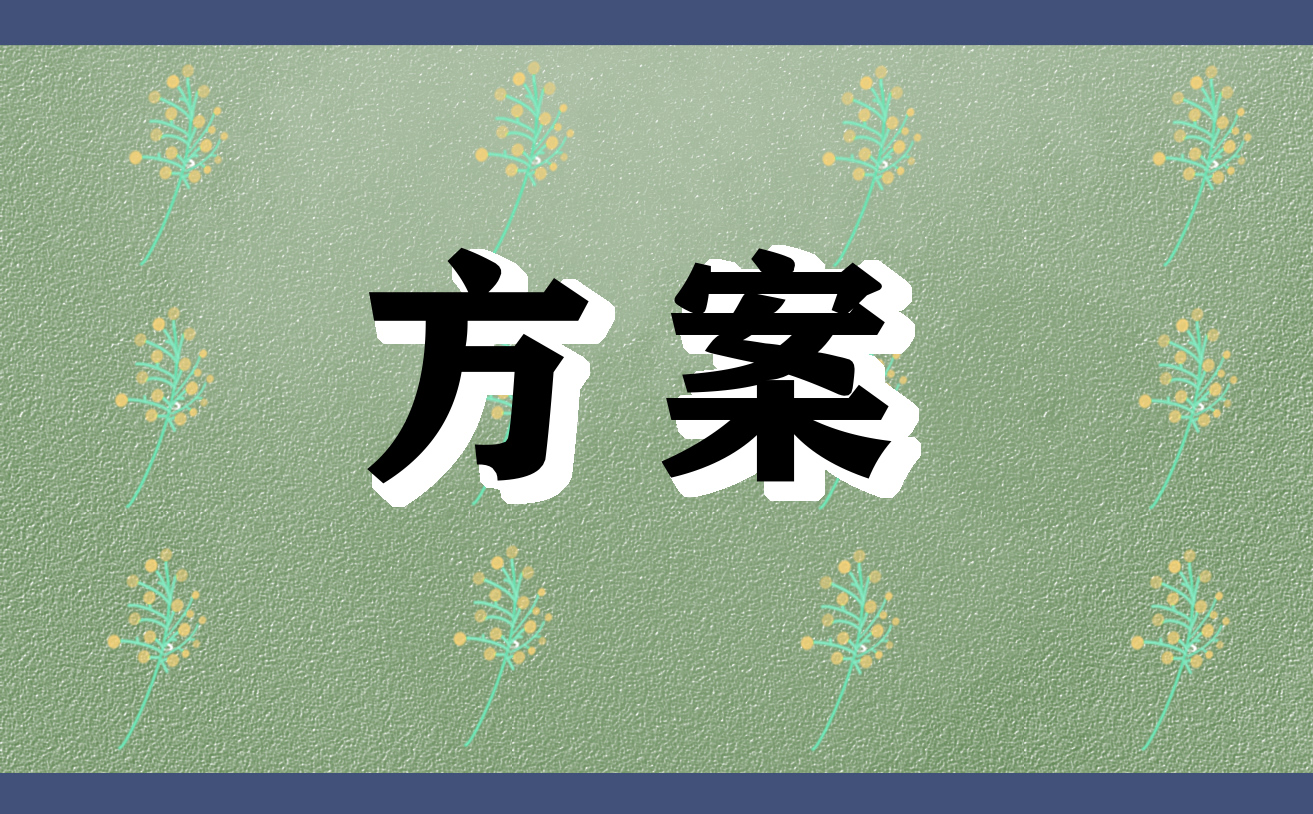 关于2023情人节酒店主题活动方案精选（10篇）