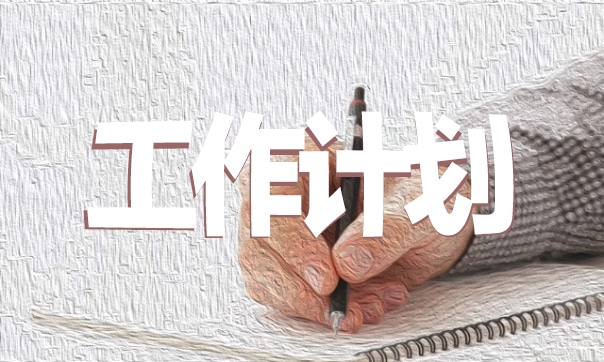 关于2023家长学校工作计划标准版模板（10篇）