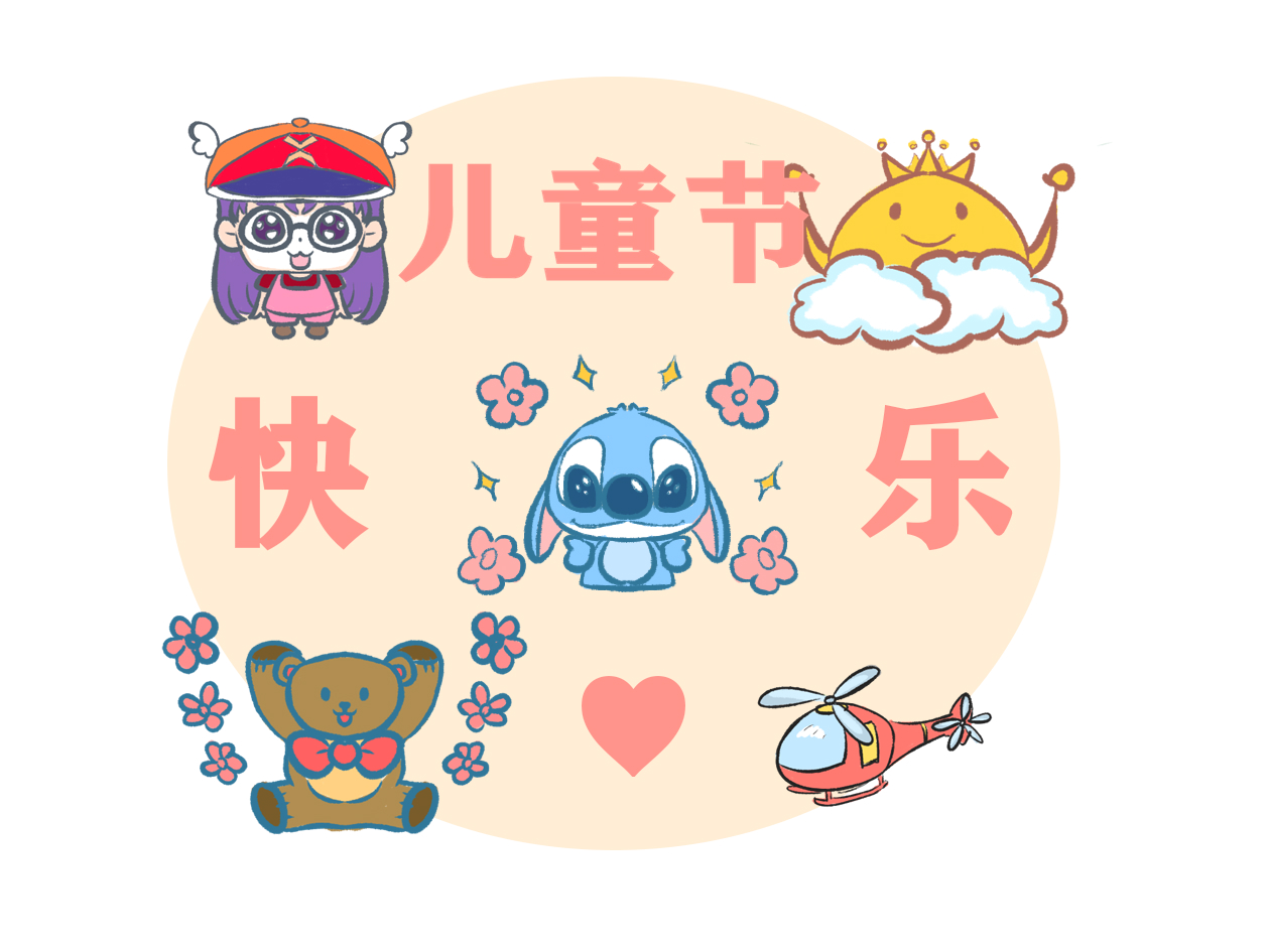 方案儿童节