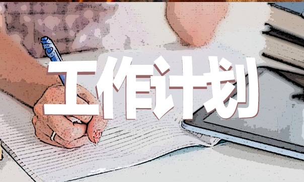 学校教学教研年度工作计划