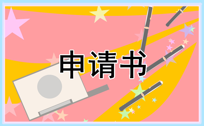 高中助学金贫困申请书(七篇)