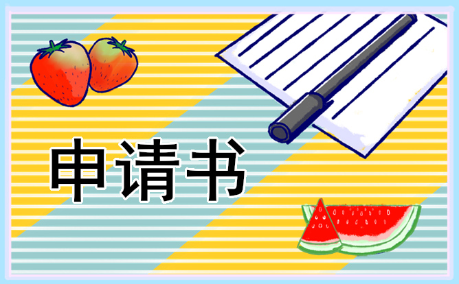 2021年初中贫困生在校申请书五篇