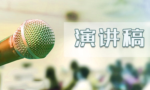辽河油田安全演讲稿范文4篇