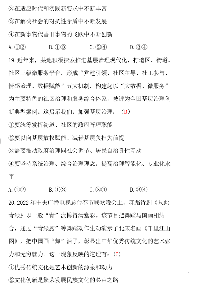 西藏2023高考文综试题及答案
