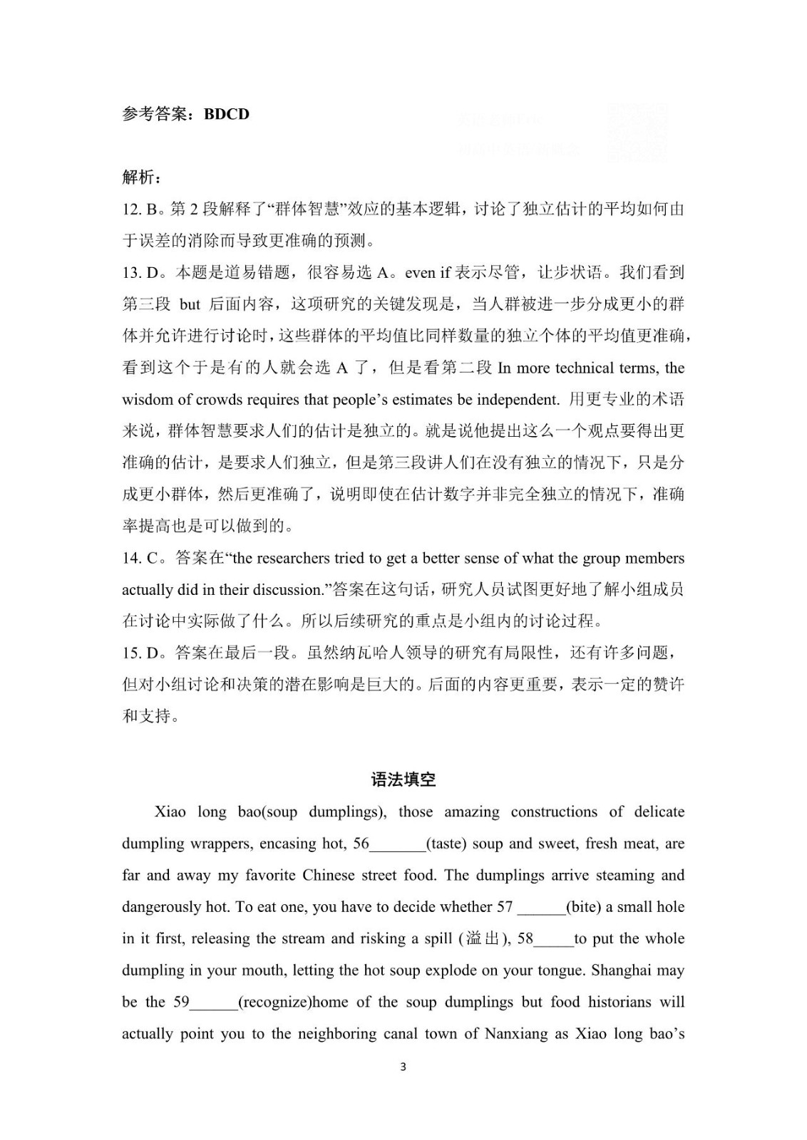 广东2023年高考英语试题
