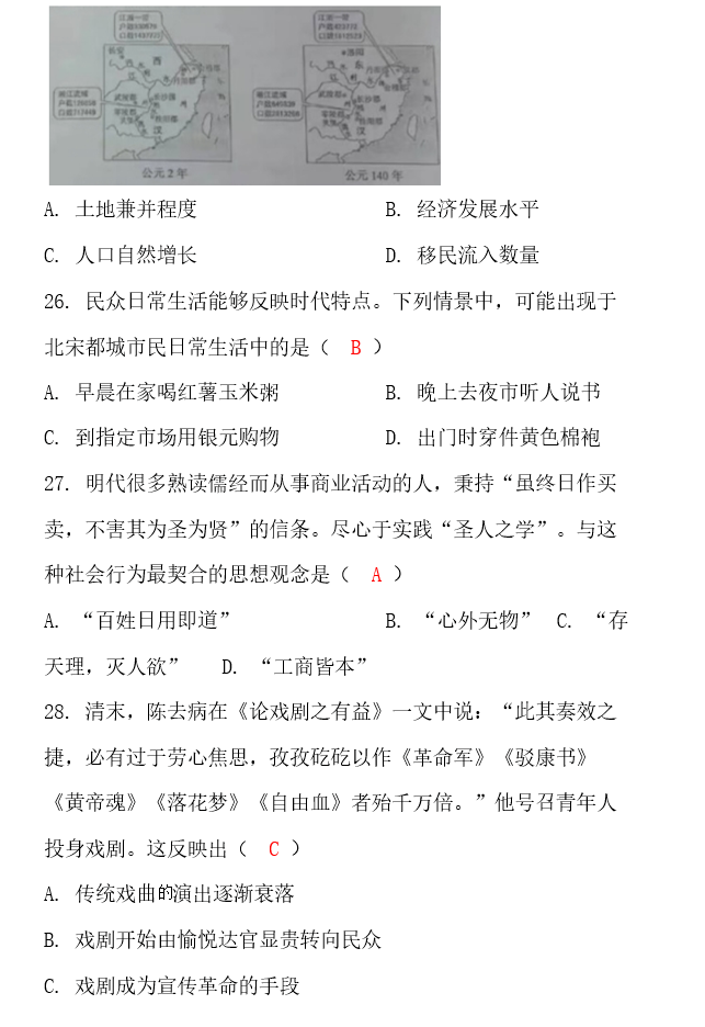 2023高考文综全国甲卷真题答案