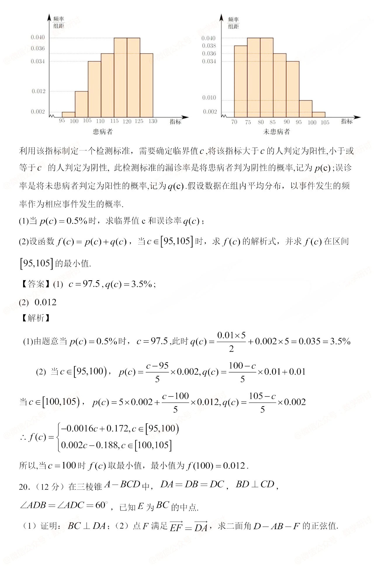 2023新课标2卷数学试卷试题及答案