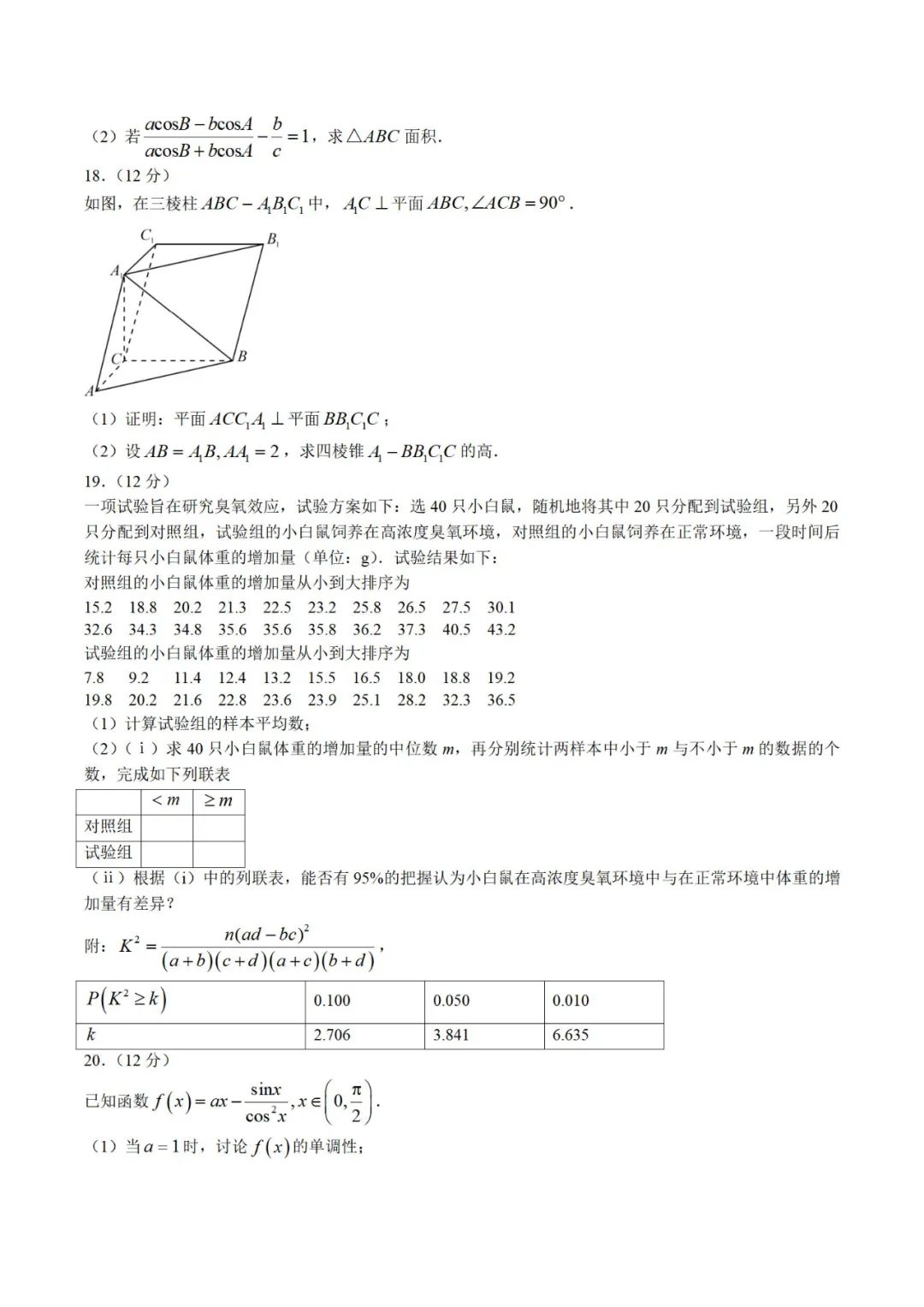 2023文科高考数学试题答案(贵州)
