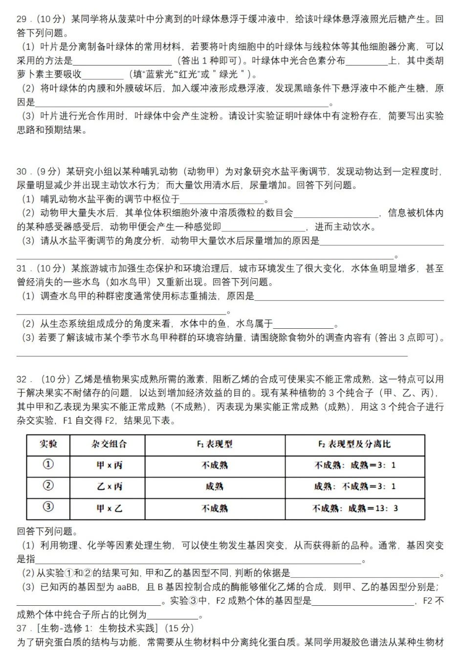 云南高考理综试卷答案2023年
