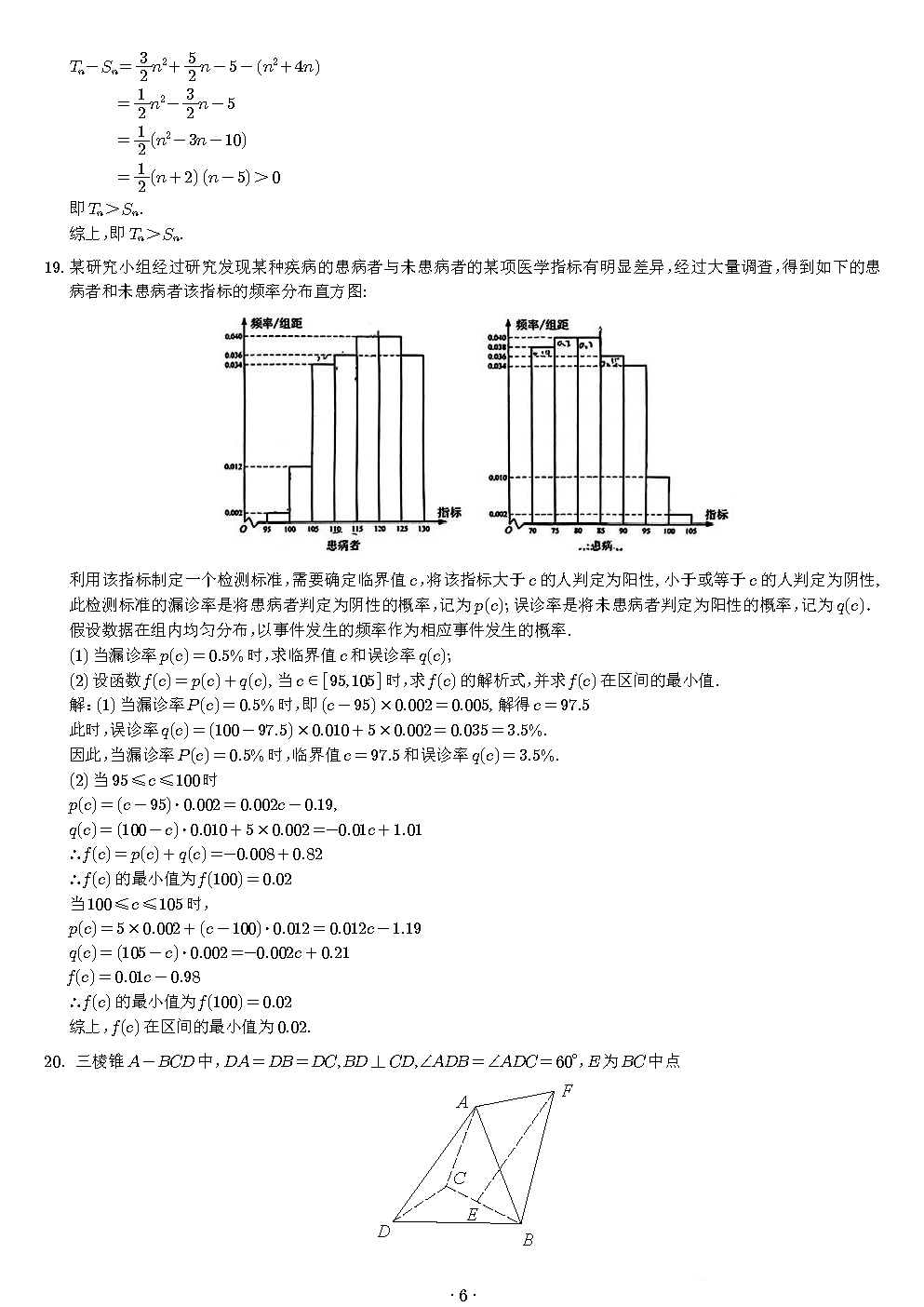 2023年全国新高考ⅠⅠ卷数学试题及答案