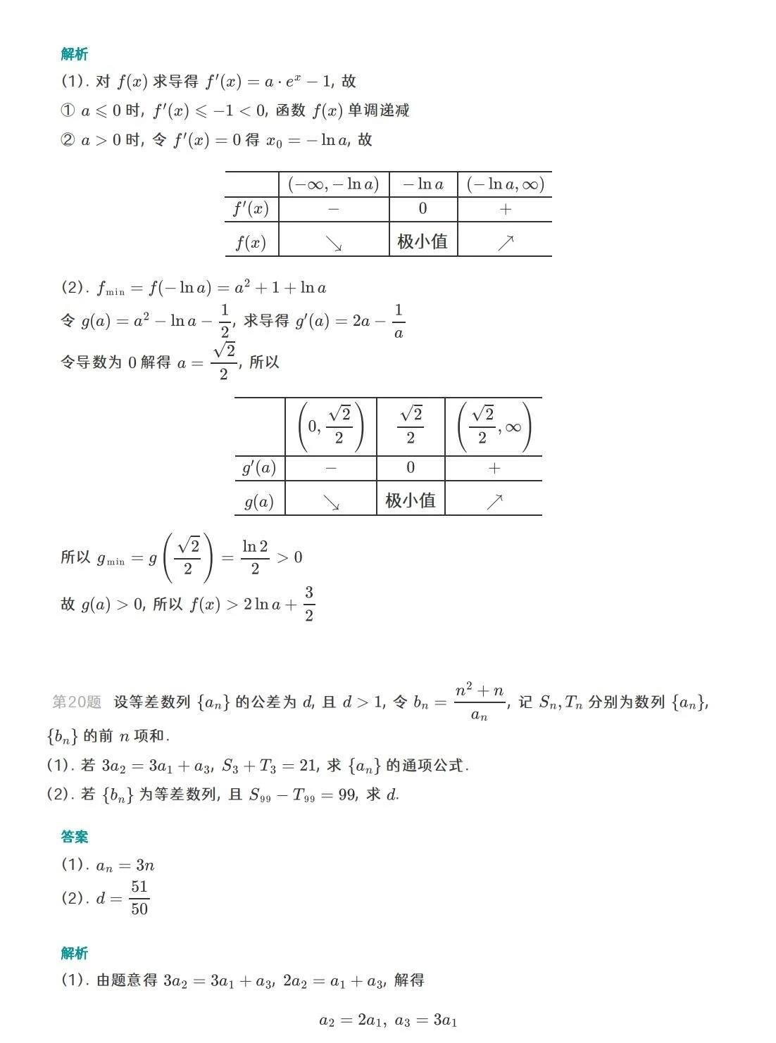 2023年全国新高考Ⅰ卷数学试题及答案