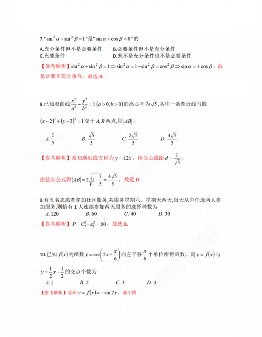 四川理科数学高考真题含答案