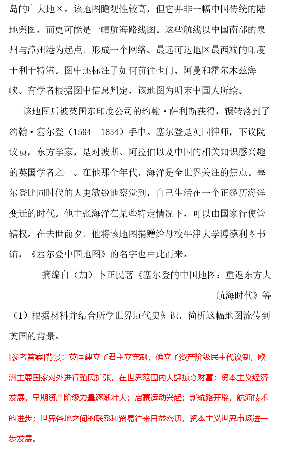 2023高考文综全国甲卷真题答案