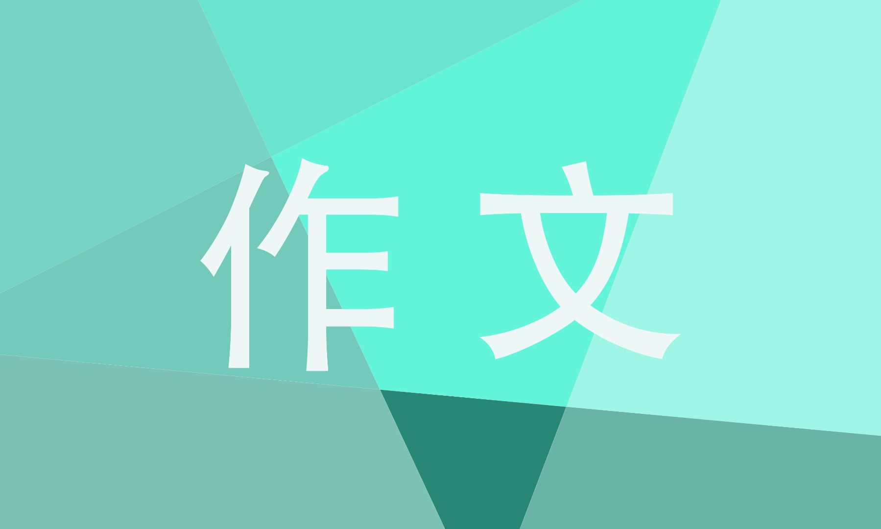 历史人物故事四年级上册作文400字