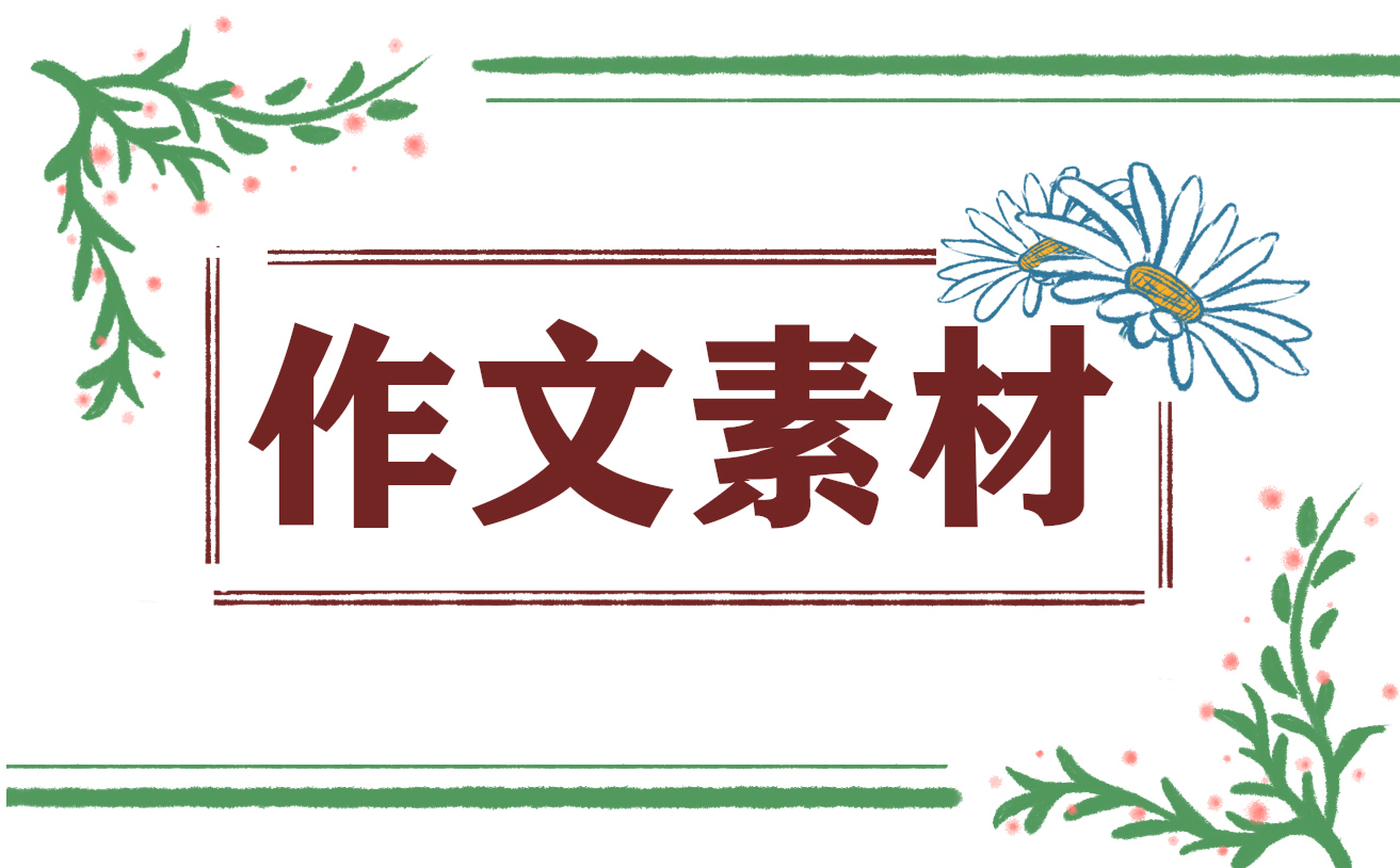 高考语文作文万能开头推荐