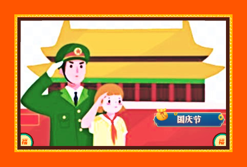 2022国庆节假日优秀学生作文7篇