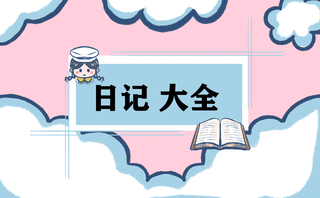 抗日战争的读后感日记300字左右精选7篇大全