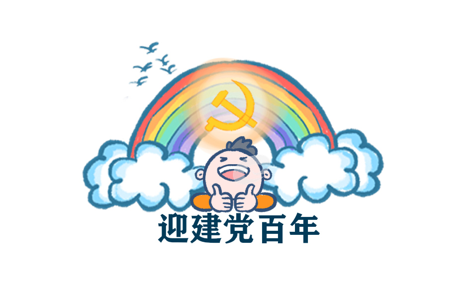 庆祝2021年建党100周年少先队员诗歌朗诵