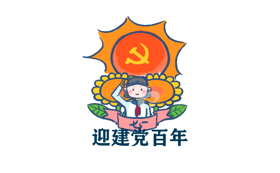 向建党百年华诞献礼抒情简短诗歌300字5篇