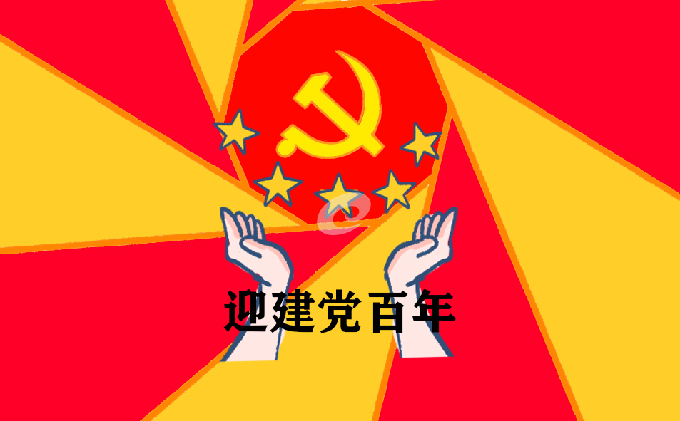 2021建党100周年朗诵诗词
