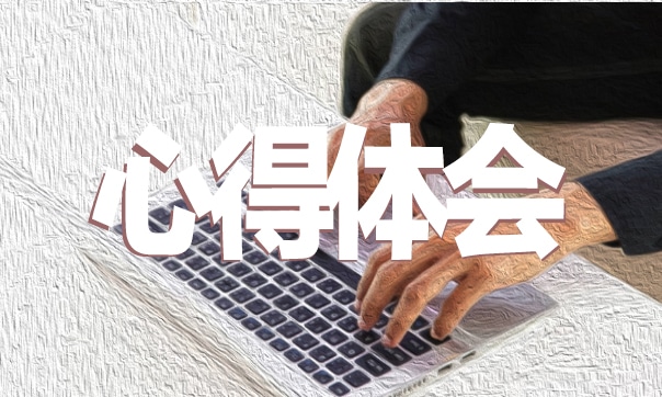 家庭教育第十期公开课感悟心得范文7篇