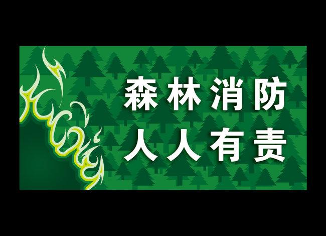 2022森林防火标语简短大全