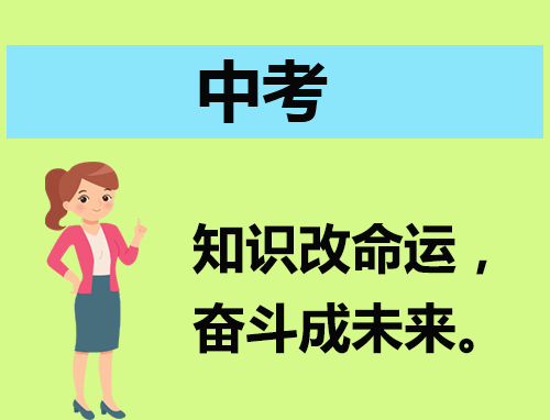 2023送给中考生的祝福短句