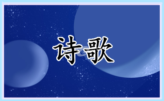 全新爱国的诗歌大全5篇
