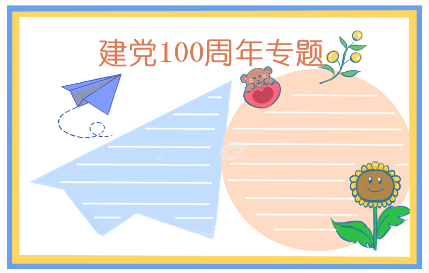 庆祝2021中国共产党成立100周年征文诗歌篇