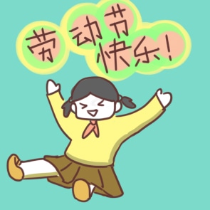 作文素材积累五一劳动节的好句好段80句