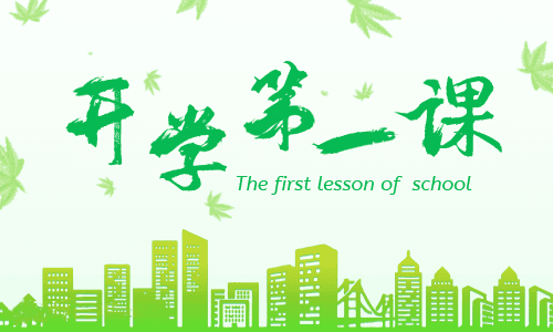 2022年开学第一课观后感300字（10篇精选）
