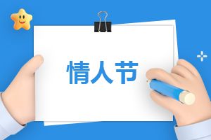 2020七夕情人节微信说说