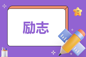 感悟生活的经典好句子短语