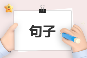 单身狗优雅的反击句子