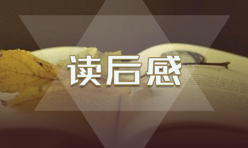 沈从文《边城》学生个人读后感