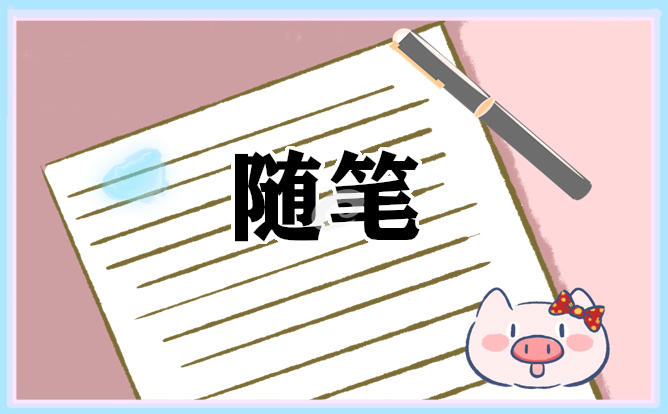幼儿园教师个人教学随笔心得2023