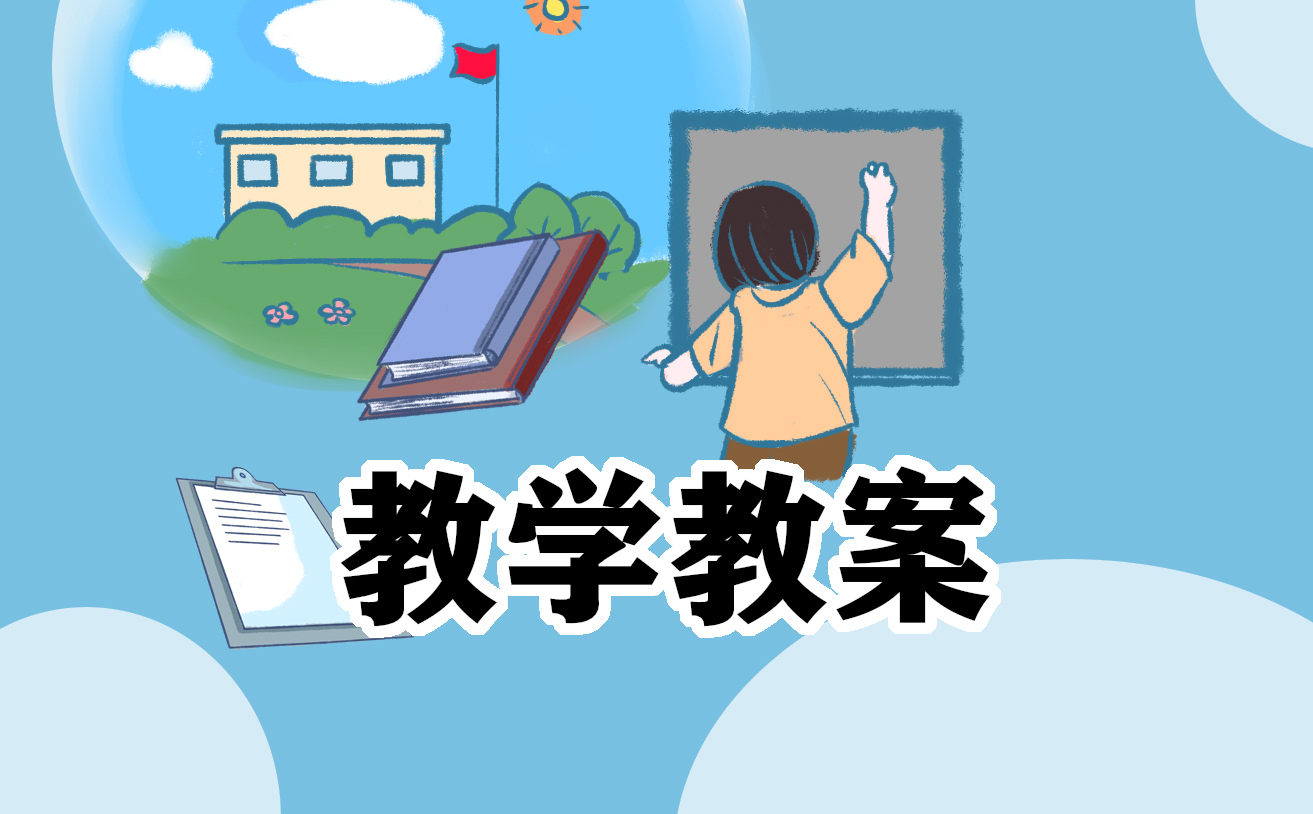 优秀教学设计课文田忌赛马1篇
