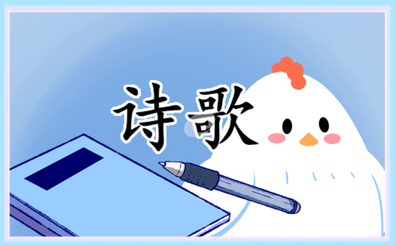 欢度国庆节经典诗歌最新