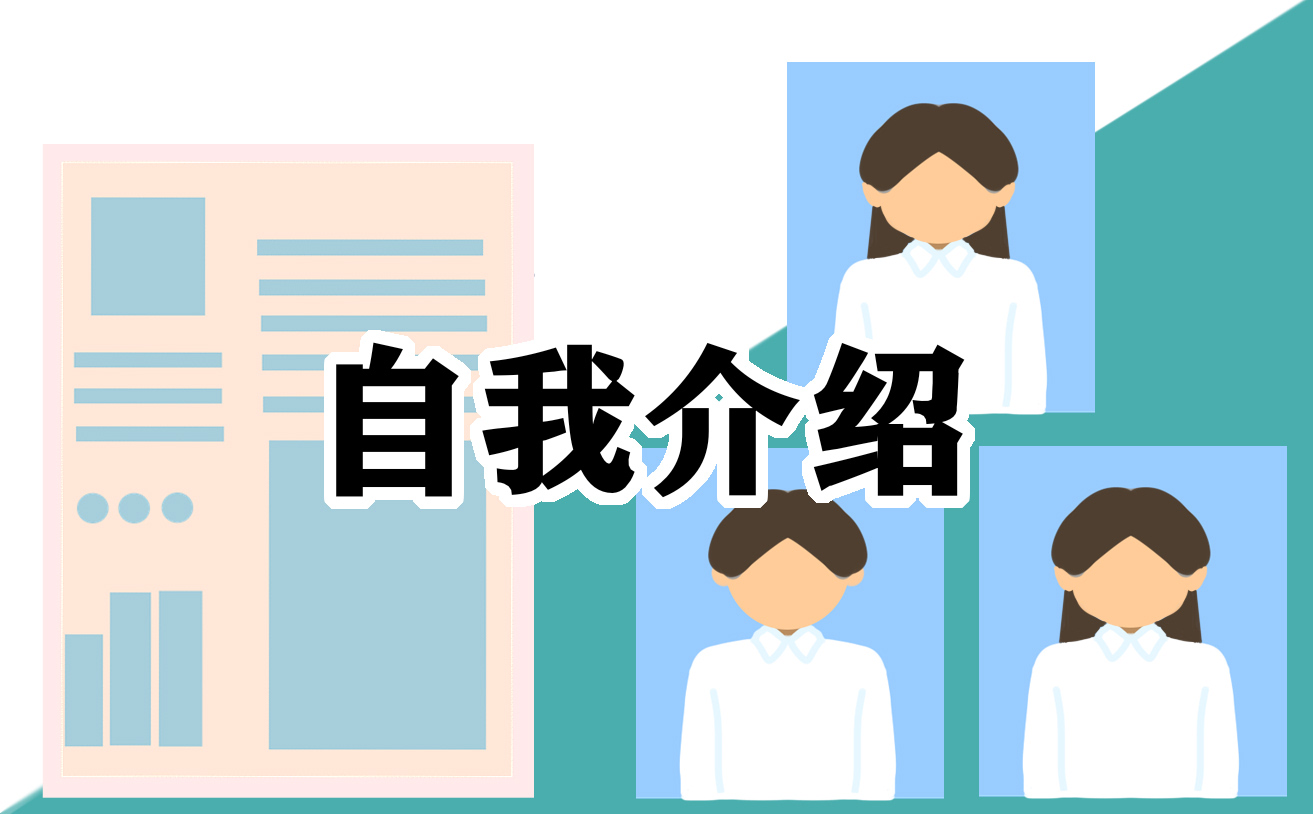 优秀的一分钟自我介绍