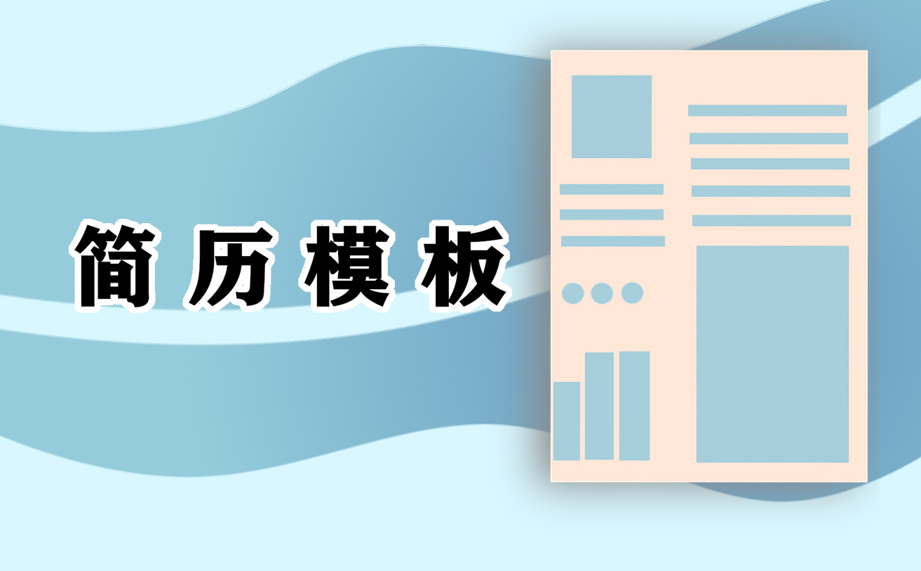 医学专业个人简历模板2021