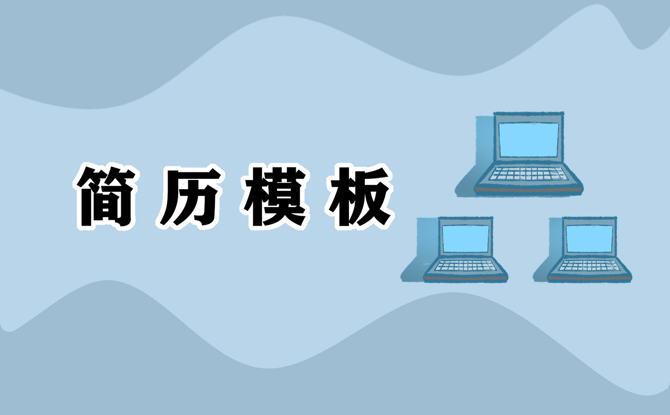 2021客服经理个人求职简历